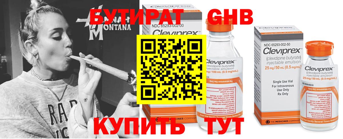Бутират бутик Великий Новгород