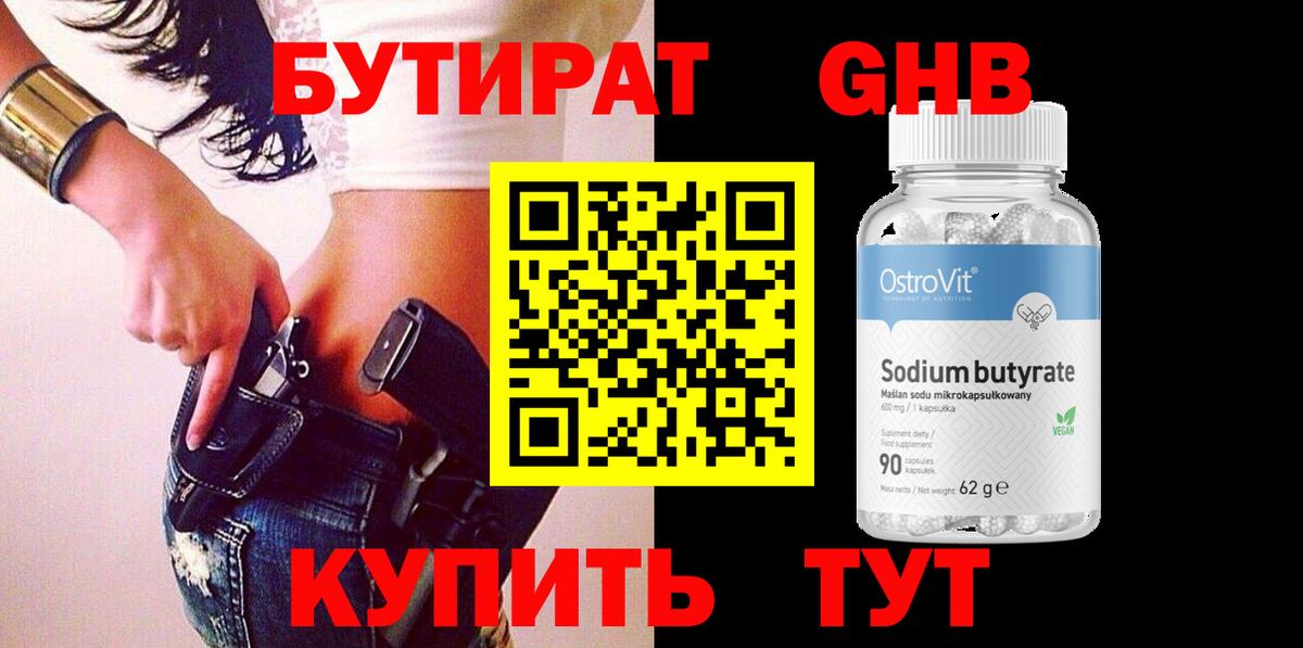 БУТИРАТ оксана  Вход с VPN  Великий Новгород 