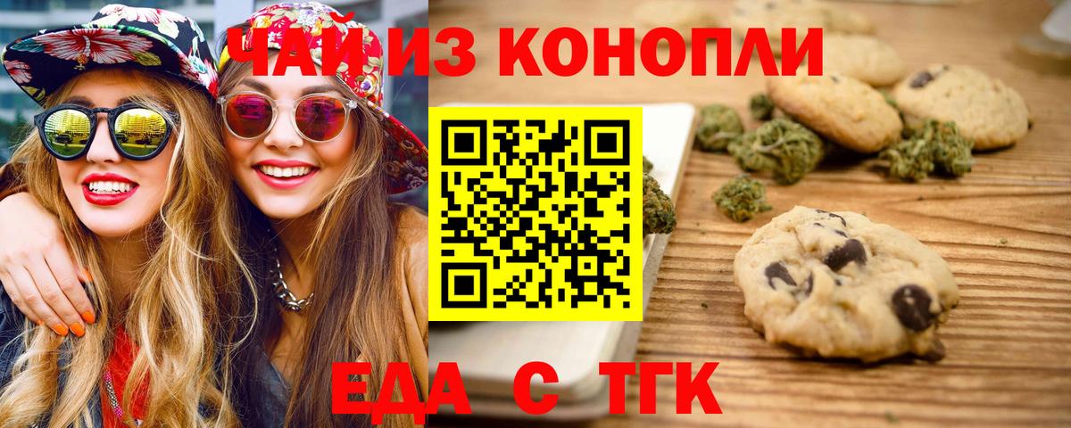 Печенье с ТГК конопля  Великий Новгород 