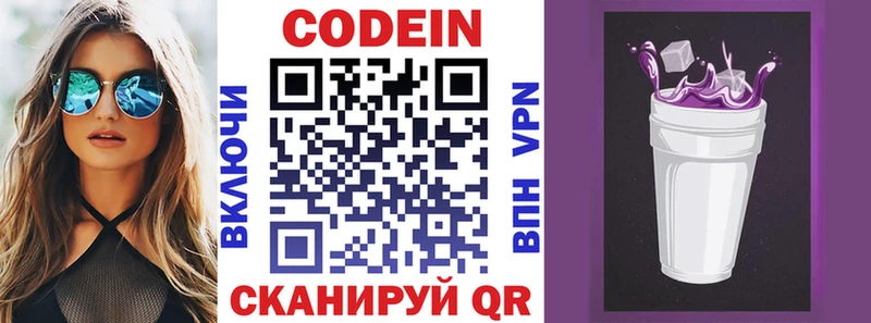 Кодеиновый сироп Lean Purple Drank  Великий Новгород 