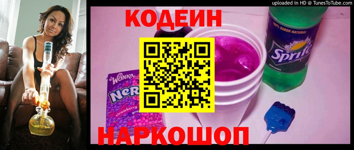 Кодеин напиток Lean (лин)  Великий Новгород 