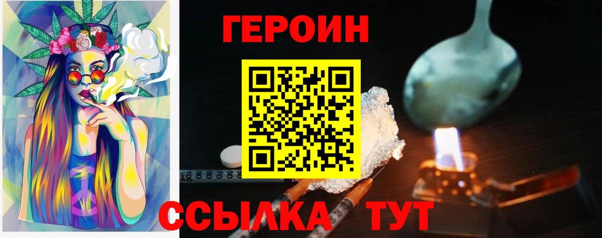 ГЕРОИН белый  Героин  Великий Новгород 