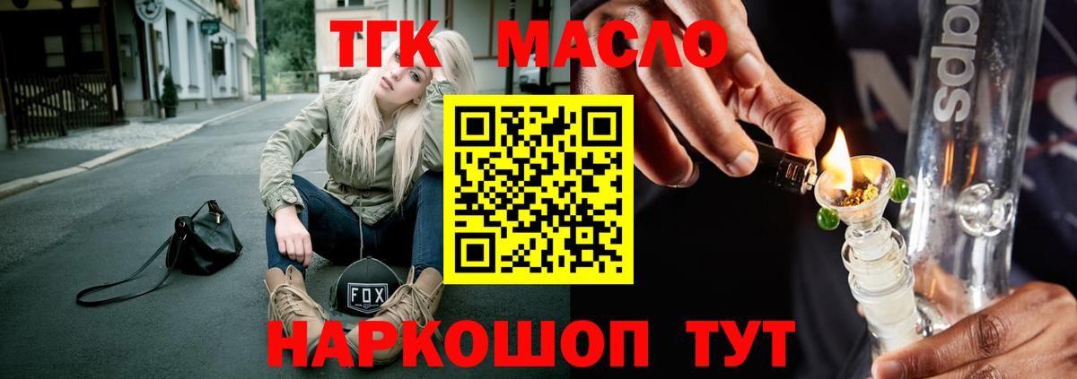 Дистиллят ТГК THC oil Великий Новгород